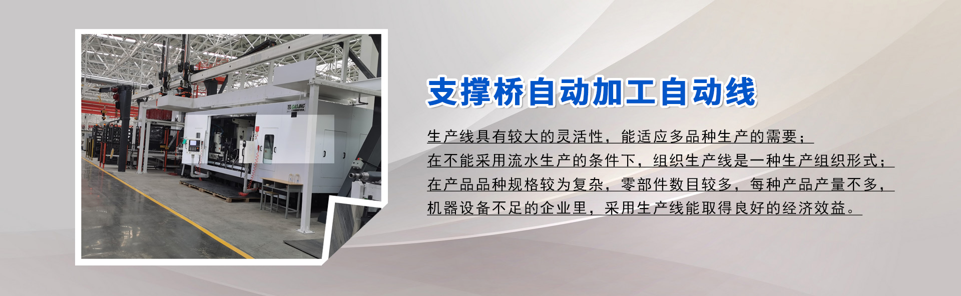 支撑桥自动加工自动线