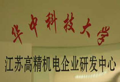 华中科技大学研发中心.jpg