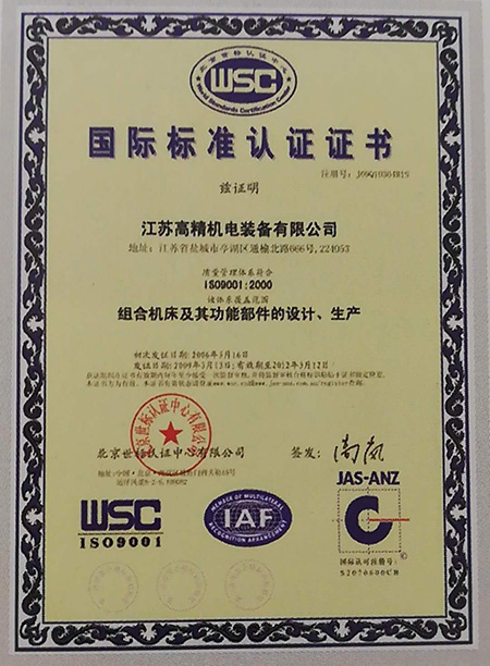 国际标准认证证书.jpg