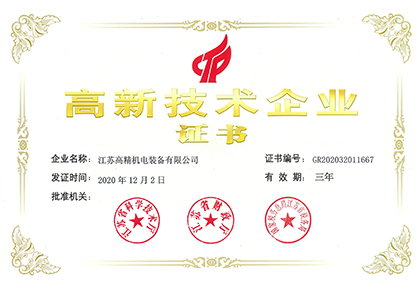 高企证书