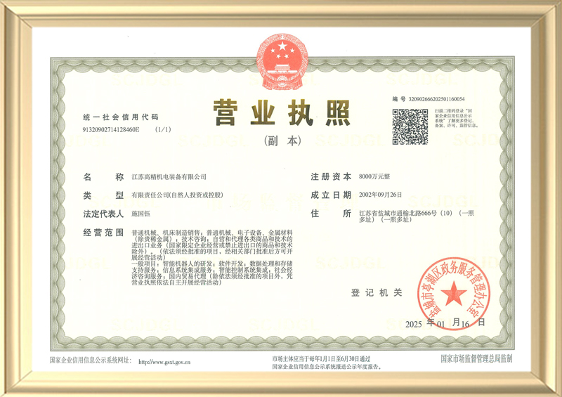 江苏高精营业执照.jpg